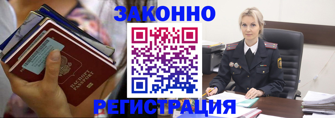 прописка в Южноуральске