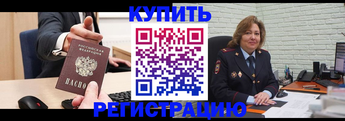 временная регистрация в Южноуральске